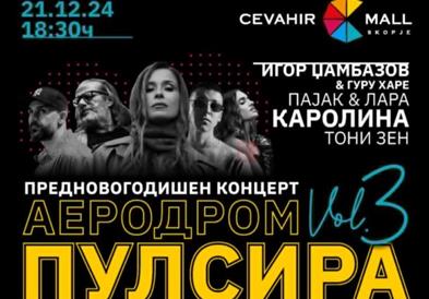 Предновогодишна музичка програма „Аеродром пулсира vol.3”