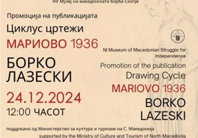 Промоција на публикацијата „Циклус цртежи Мариово 1936 од Борко Лазески“