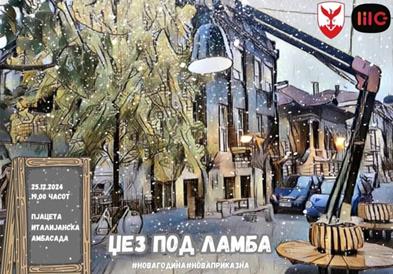 Македонски евергрини во џез верзија на вечерашниот концерт „Џез под ламба“