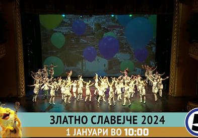 54 (педесет и четвртото) издание на фестивалот Златно славејче