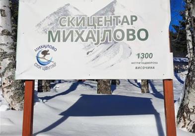 Официјално отворање на скијачкиот центар „Михајлово“