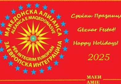 МАЕИ, МД „Илинден“ и градоначалникот Колефски, упатија честитка по повод новогодишните празници
