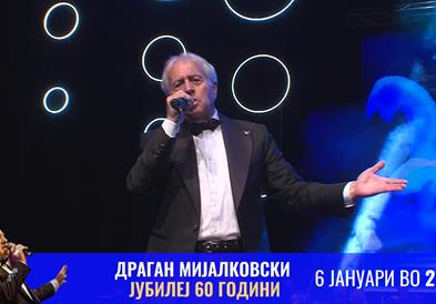 Концерт на Драган Мијалковски