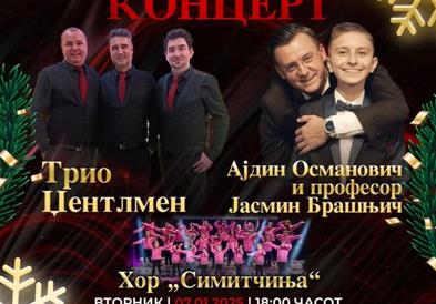 „Божиќен концерт" вечерва на плоштадот во Крива Паланка