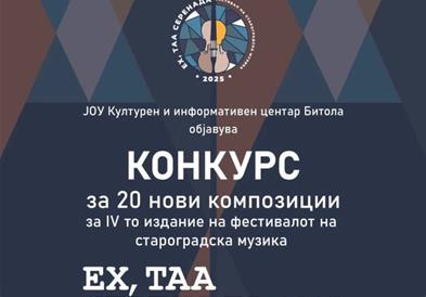 Ново издание на фестивалот „Ех таа серенада“ во Битола