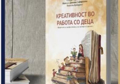 Промоција на книгата „Креативност во работа со деца“