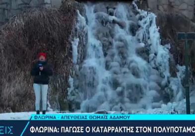 Замрзна водопад во Лерин
