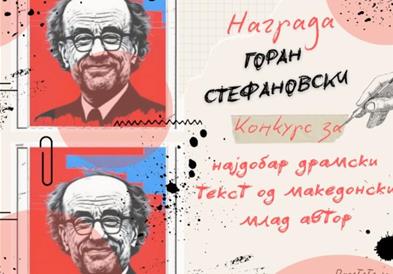 Четири драмски текста се пријавени на конкурсот за наградата „Горан Стефановски“ во Драмски
