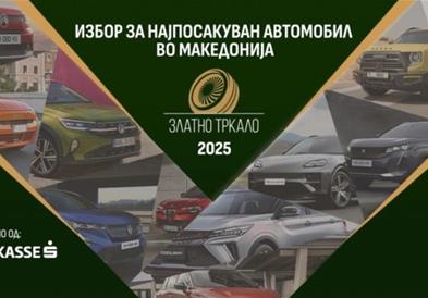 Гласањето за натпреварот Најпосакуван автомобил во Македонија „Златно тркало“ почнува утре