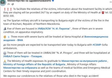 Бугарското МЗ објави контакт број за роднините на настраданите