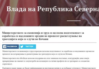 Министерството за економија и труд со целосна подготвеност за соработка со надлежните органи
