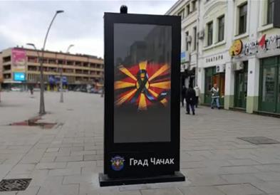 Во Чачак на ЛЕД екраните низ градот е истакнато македонското знаме
