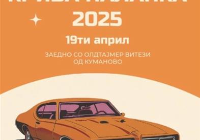 Во Крива Паланка по вторпат „Ретро шоу на олдтајмери“