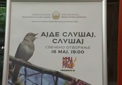 Во Белград свечено отворен македонскиот културно-информативен центар