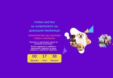 Започнува ПетФест 2025 под мотото „Пријателство без зборови – Човек и миленик“