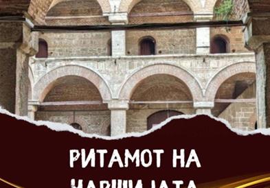 „Ритамот на чаршијата“ од 17-ти до 19-ти јуни
