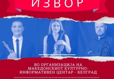 Во КИЦ во Белград - вечер на современа македонска музика насловена „Извор“