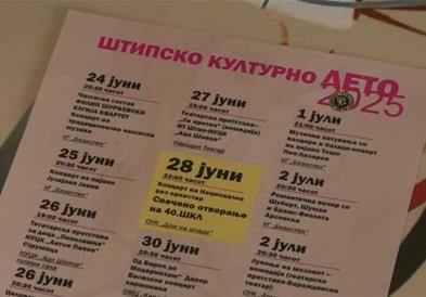 Штипско културно лето почнува на 24 јуни