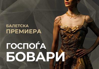 „Госпоѓа Бовари“: Балетска премиера во чест на 25 години сценска магија на Марија Кичевска Шокаровска