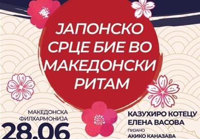 Концерт на јапонскиот оперски пејач Котецу и македонската сопранистка Васова во Филхармонија