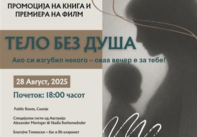 Промоција на книгата „Тело без душа – разговор во бесконечноста“ на авторката Елена Цветковска