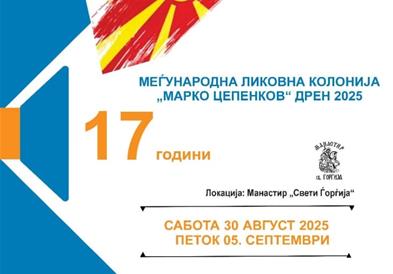 Почнува меѓународната ликовна колонија „Марко Цепенков-Дрен“ 2025