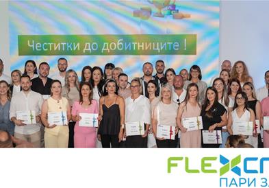 Флекс Кредит ги награди најуспешните вработени