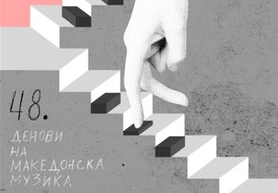Почнува 48. издание на фестивалот „Денови на македонска музика“