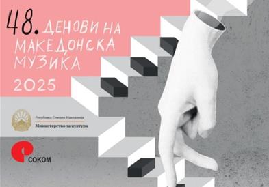 Концерт на млади уметници на 48. Денови на македонска музика