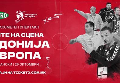 Хорват и Штрлек ја прифатија поканата да играат во Скопје на ракометниот спектакл „Легендите на сцена“