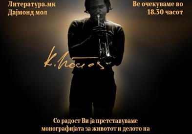 Промоција на монографија за маестро Кире Костов