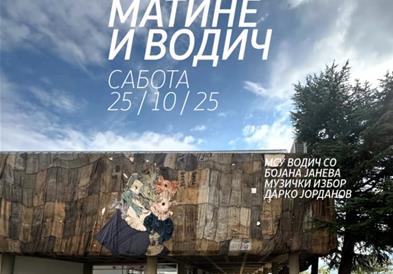 „МСУ водич“ утре во Музејот на современа уметност