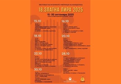 Концерт на младите лауреати од „Охридски бисери“ во рамки на фестивалот „Златна лира“