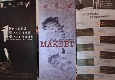 Со театарската претстава „Макбет“ почнува „Битола Шекспир фестивал“