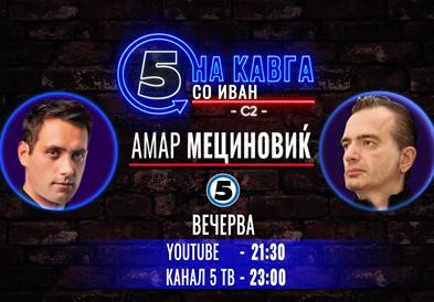 Амар Мециновиќ на „Кавга со Иван“