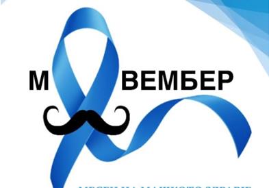 Бесплатни прегледи по повод месецот на машкото здравје во геријатриската болница во Скопје