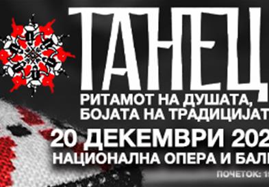 Најава за годишен концерт на ансамбл „Танец“