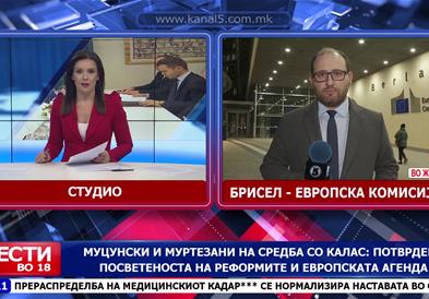 Муцунски и Муртезани на средба со Калас: Потврдена посветеноста на реформите и европската агенда