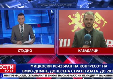 Мицкоски реизбран на конгресот на ВМРО-ДПМНЕ, донесена стратегијата до 2030