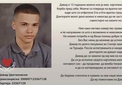 Да му помогнеме на Давид за да застане на нозе 