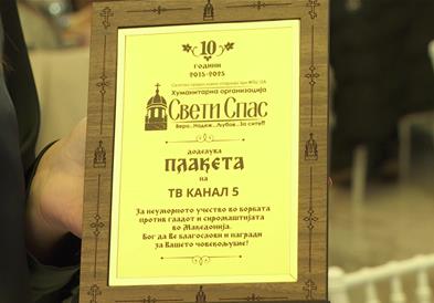 Канал 5 доби признание од хуманитарната организација „Свети Спас“ по повод 10 годишниот јубилеј 