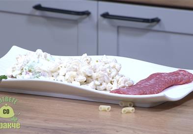 „Гответе со Дракче“ - ​Салата со макарони