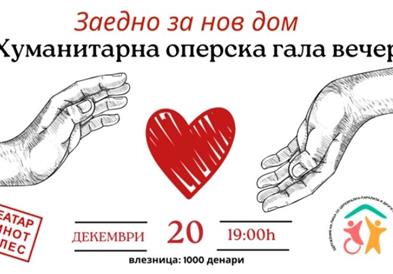 Во Велес хуманитарен концерт за поддршка на лицата со попреченост