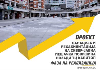 Мицкоски: Во завршна фаза е санацијата и рехабилитацијата на јавната пешачка површина – скверот позади ТЦ Капитол