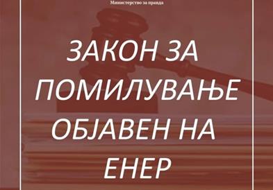 МП: Предлог-законот за помилување е подготвен и објавен на ЕНЕР   