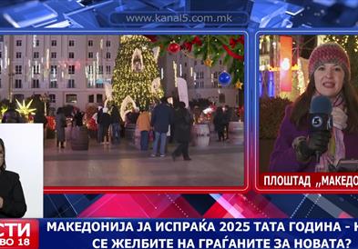 Македонија ја испраќа 2025-та година – Какви се желбите на граѓаните за новата?