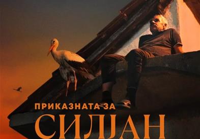 Македонска премиера на филмот „Приказната за Силјан“ од Тамара Котевска