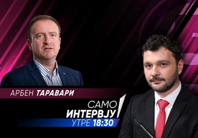  Арбен Таравари утре во „Само интервју“