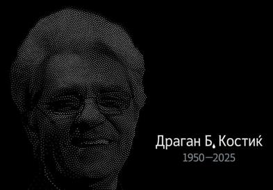 Комеморација во чест Драган Б. Костиќ