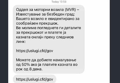 МВР: Граѓаните да не отвораат лажни пораки, наводно испратени од „Безбеден град“ и да не споделуваат лични податоци